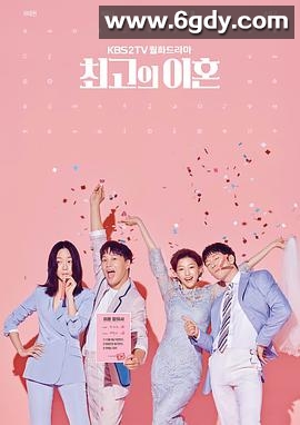 最完美的离婚(2018)完结32集全迅雷网盘全集下载