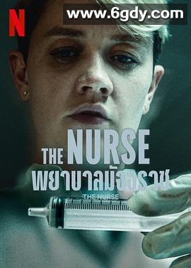 夺命护士(2023)完结4集全迅雷网盘全集下载