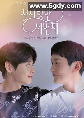 第三次初恋(2022)完结已完结迅雷网盘全集下载