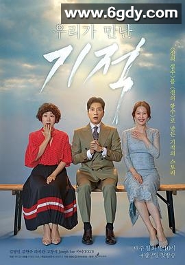 我们遇见的奇迹(2018)完结18集全迅雷网盘全集下载