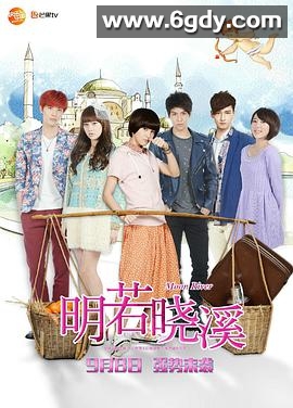 明若晓溪(2015)完结已完结迅雷网盘全集下载