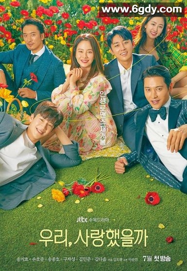 我们，爱过吗(2020)完结16集全迅雷网盘全集下载