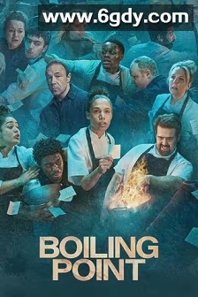 沸点(2023)完结4集全迅雷网盘全集下载