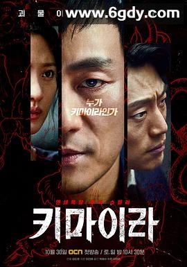 奇美拉(2021)完结16集全迅雷网盘全集下载