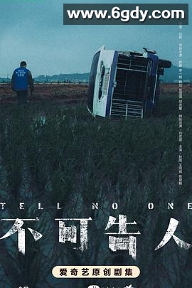 不可告人(2024)完结12集全迅雷网盘全集下载