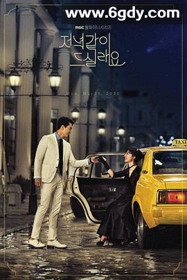 一起吃晚餐吗(2020)完结16集全迅雷网盘全集下载