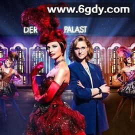 歌舞皇宫 第一季(2021)完结已完结迅雷网盘全集下载