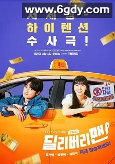 鬼怪出租车(2023)完结12集全迅雷网盘全集下载