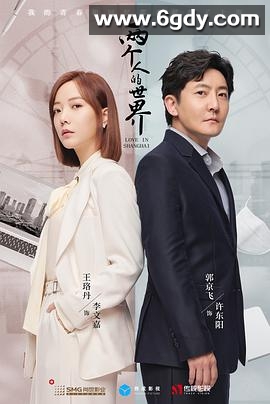 两个人的世界(2021)完结全38集迅雷网盘全集下载