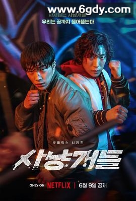 猎犬(2023)完结8集全迅雷网盘全集下载