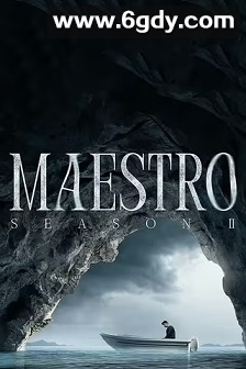 大师 第二季(2024)完结6集全迅雷网盘全集下载