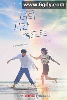 走进你的时间(2023)完结12集全迅雷网盘全集下载