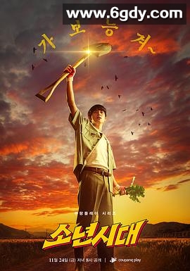 少年时代(2023)完结10集全迅雷网盘全集下载