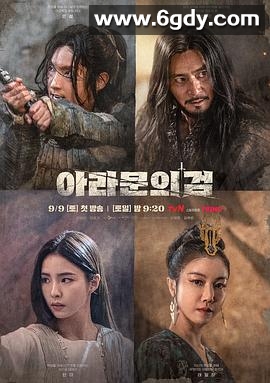 阿拉姆恩之剑：阿斯达年代记(2023)完结12集全迅雷网盘全集下载