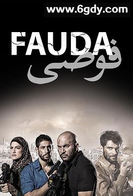 高墙边的混乱 第二季(2018)完结12集全迅雷网盘全集下载