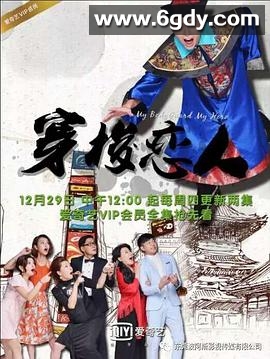 穿梭恋人(2016)完结已完结迅雷网盘全集下载