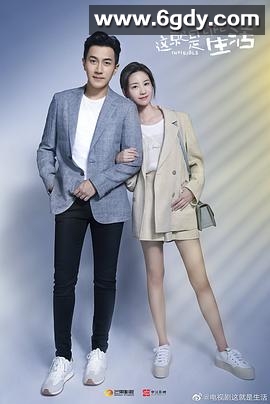 这就是生活(2020)完结全40集迅雷网盘全集下载