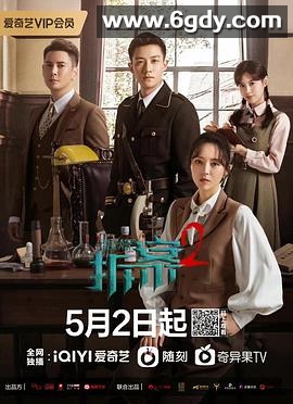拆·案2(2022)完结全24集迅雷网盘全集下载