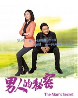 男人的秘密(2014)完结全35集迅雷网盘全集下载