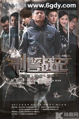刑警战记(2014)完结全28集迅雷网盘全集下载