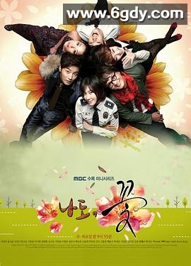 我也是花(2011)完结已完结迅雷网盘全集下载