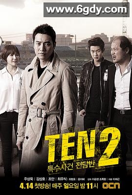特殊案件专案组TEN2(2013)完结已完结迅雷网盘全集下载