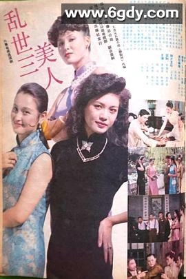 乱世三美人(1988)完结已完结迅雷网盘全集下载