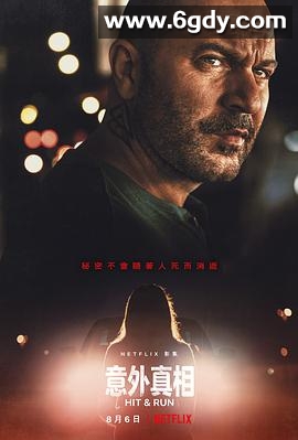 肇事逃逸(2021)完结9集全迅雷网盘全集下载