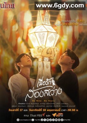 做我的 做你的(2025)完结第2集迅雷网盘全集下载