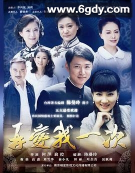 再爱我一次(2011)完结已完结迅雷网盘全集下载