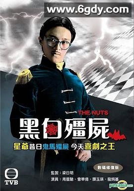 黑白僵尸(1984)完结已完结迅雷网盘全集下载