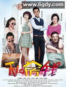私房钱(2015)完结已完结迅雷网盘全集下载