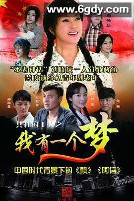 我有一个梦(2015)完结50集全迅雷网盘全集下载