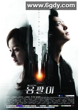 龙八(2015)完结18集全迅雷网盘全集下载