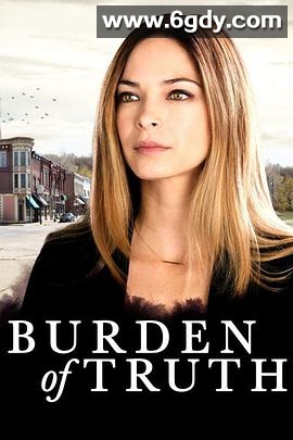 真相的负担 第一季(2018)完结10集全迅雷网盘全集下载