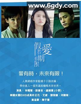 假如爱有期限(2018)完结20集全迅雷网盘全集下载