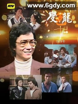 变色龙(1978)完结80集全迅雷网盘全集下载