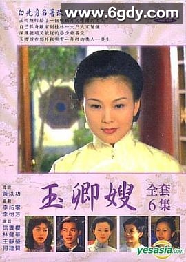 玉卿嫂(1997)完结已完结迅雷网盘全集下载