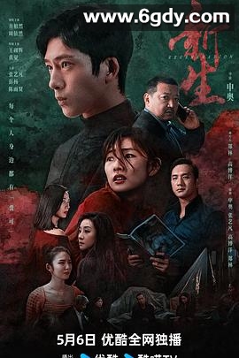 新生(2024)完结10集全迅雷网盘全集下载