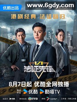 法证先锋6之幸存者的救赎(2024)完结24集全迅雷网盘全集下载