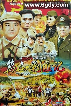 大围剿(1999)完结已完结迅雷网盘全集下载