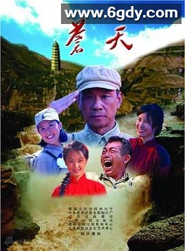 苍天(2009)完结已完结迅雷网盘全集下载
