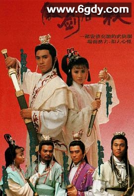 傲剑春秋(1990)完结20集全迅雷网盘全集下载