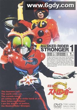 假面骑士Stronger(1975)完结已完结迅雷网盘全集下载