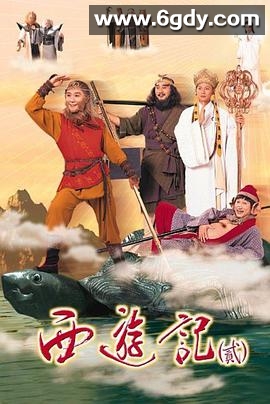 天地争霸美猴王(1998)完结42集全迅雷网盘全集下载