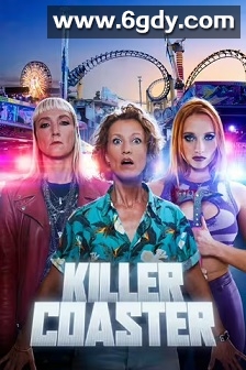 夺命过山车 第一季(2023)完结全8集迅雷网盘全集下载