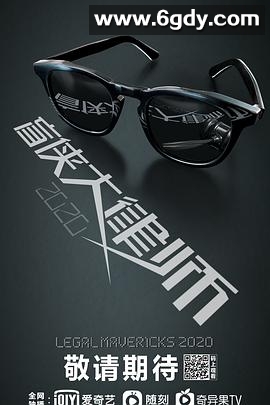 盲侠大律师2020(2020)完结全28集迅雷网盘全集下载