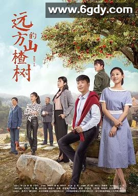 远方的山楂树(2019)完结已完结迅雷网盘全集下载