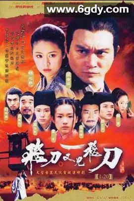 飞刀又见飞刀(2003)完结44集全迅雷网盘全集下载