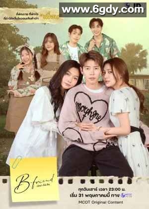 B Friend(2025)完结第7集迅雷网盘全集下载